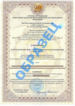 Разрешение на использование знака Дзержинск Сертификат ГОСТ РВ 0015-002
